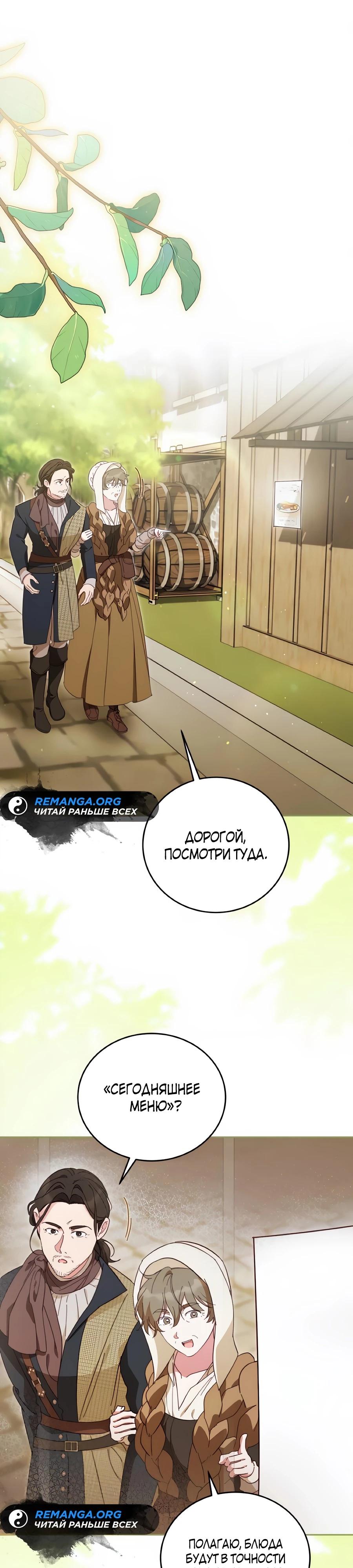 Манга Я — герцогиня по призванию - Глава 26 Страница 12