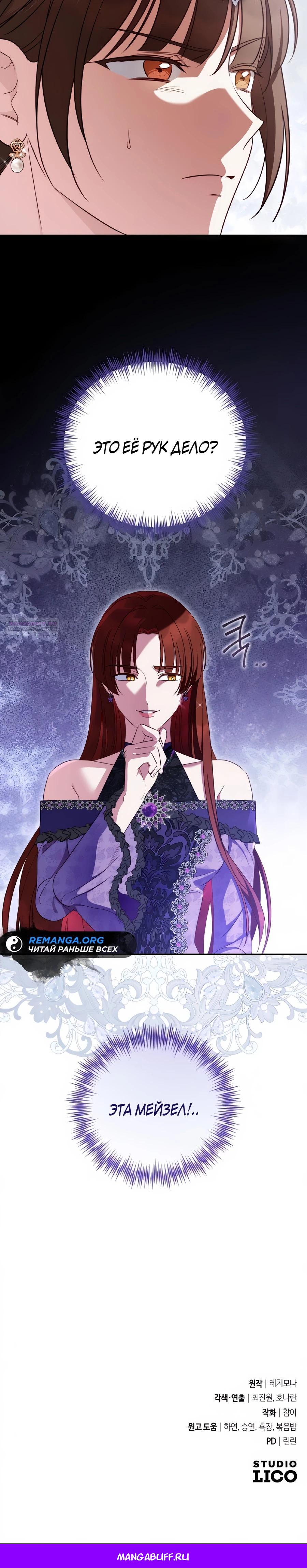 Манга Я — герцогиня по призванию - Глава 26 Страница 38