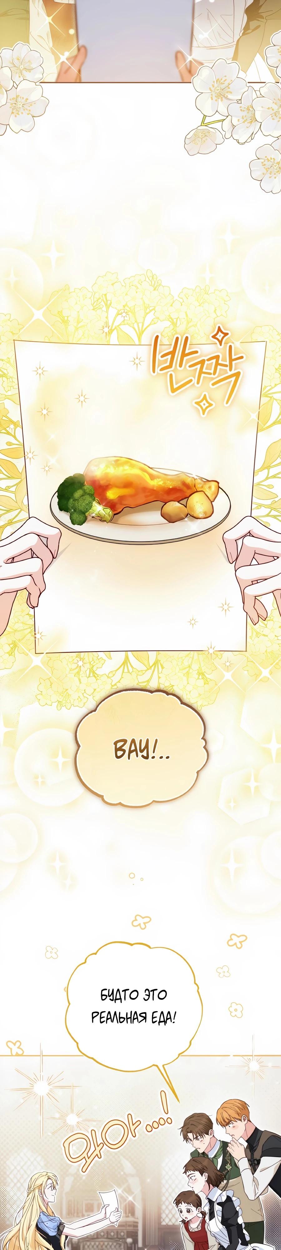 Манга Я — герцогиня по призванию - Глава 26 Страница 7