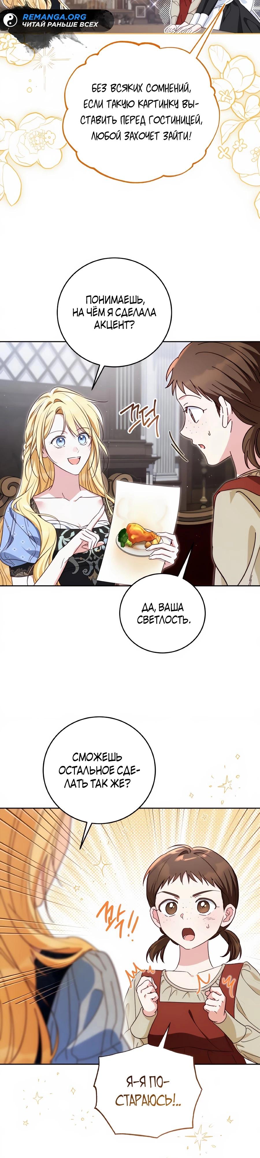 Манга Я — герцогиня по призванию - Глава 26 Страница 8