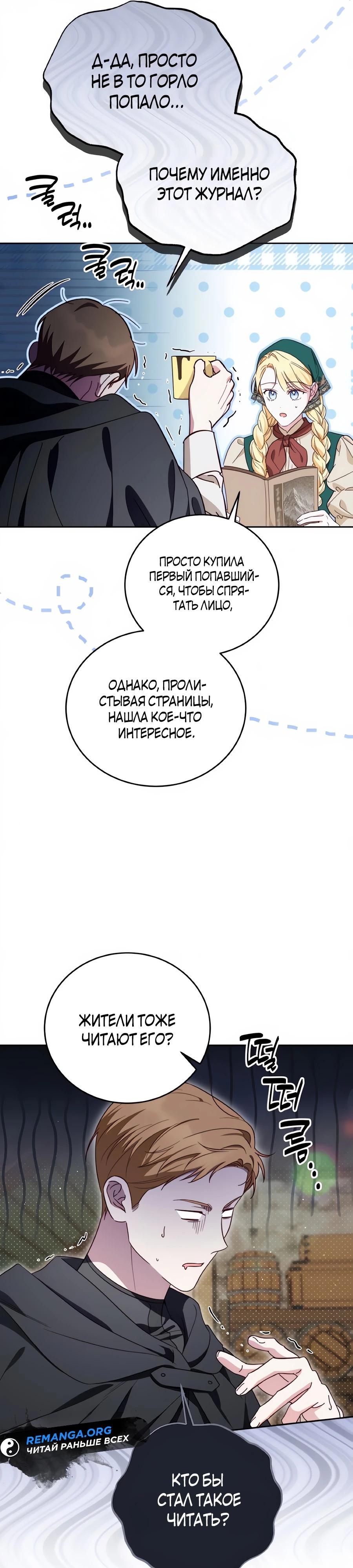 Манга Я — герцогиня по призванию - Глава 26 Страница 21