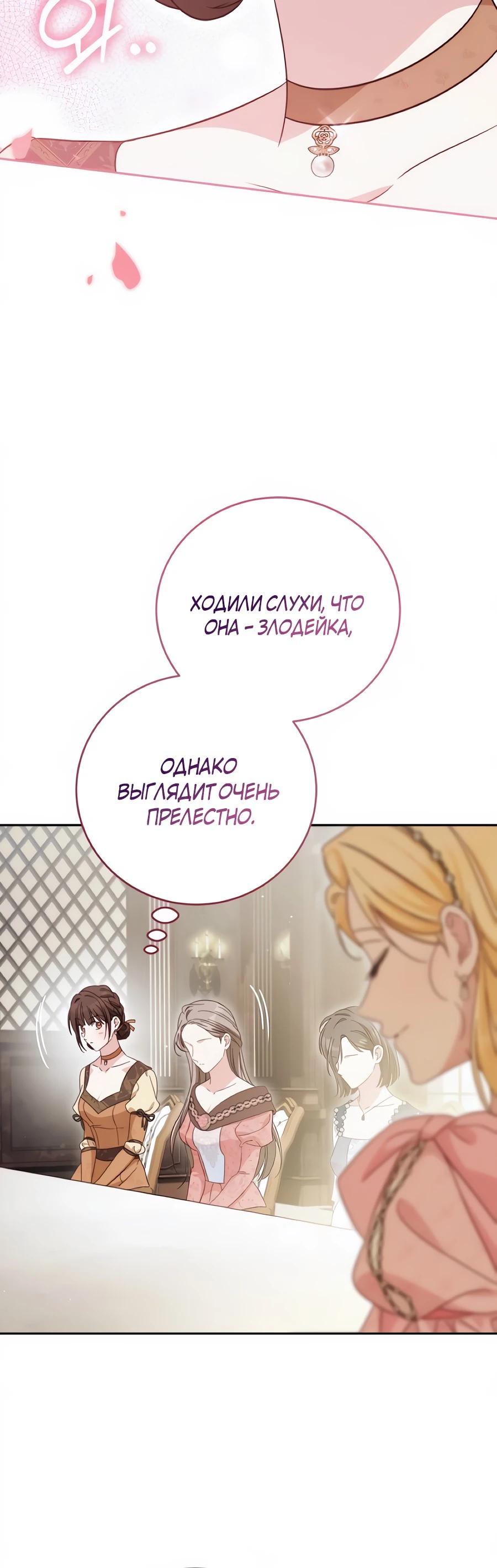 Манга Я — герцогиня по призванию - Глава 26 Страница 35