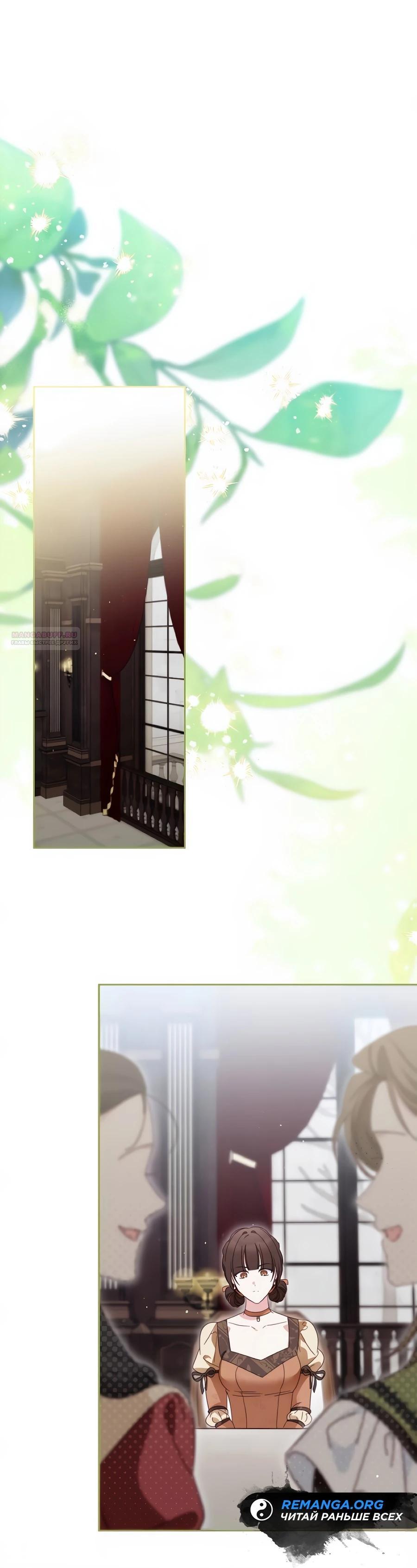 Манга Я — герцогиня по призванию - Глава 26 Страница 30