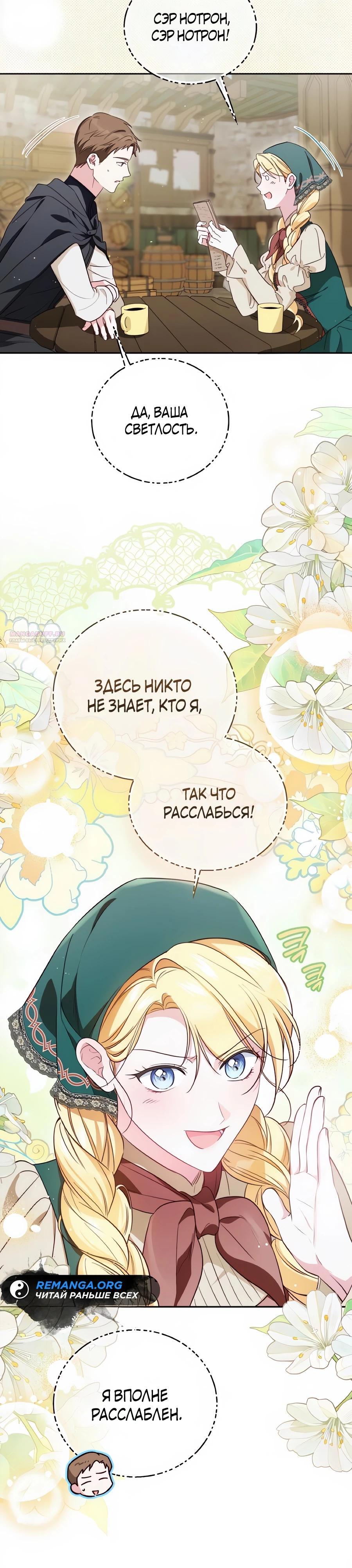 Манга Я — герцогиня по призванию - Глава 26 Страница 18