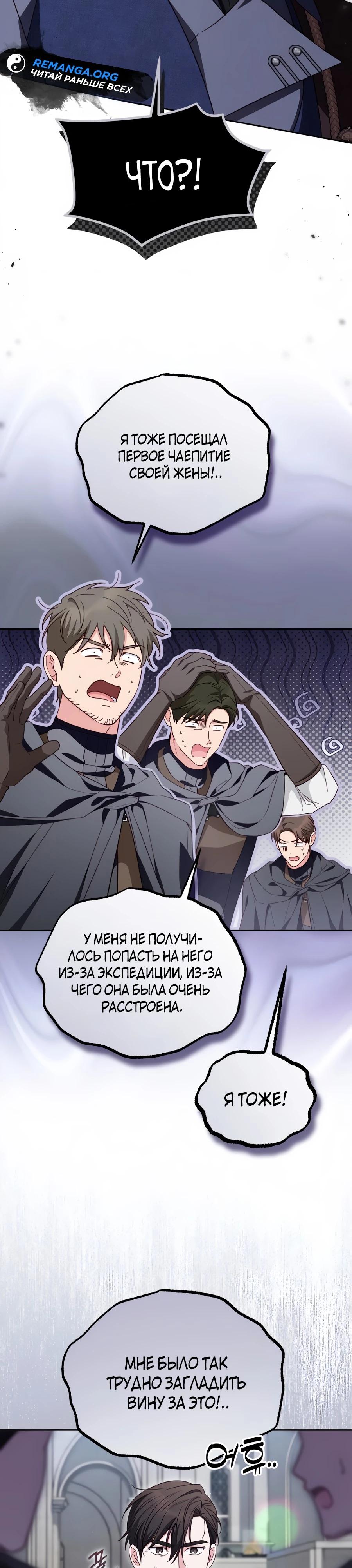 Манга Я — герцогиня по призванию - Глава 26 Страница 28