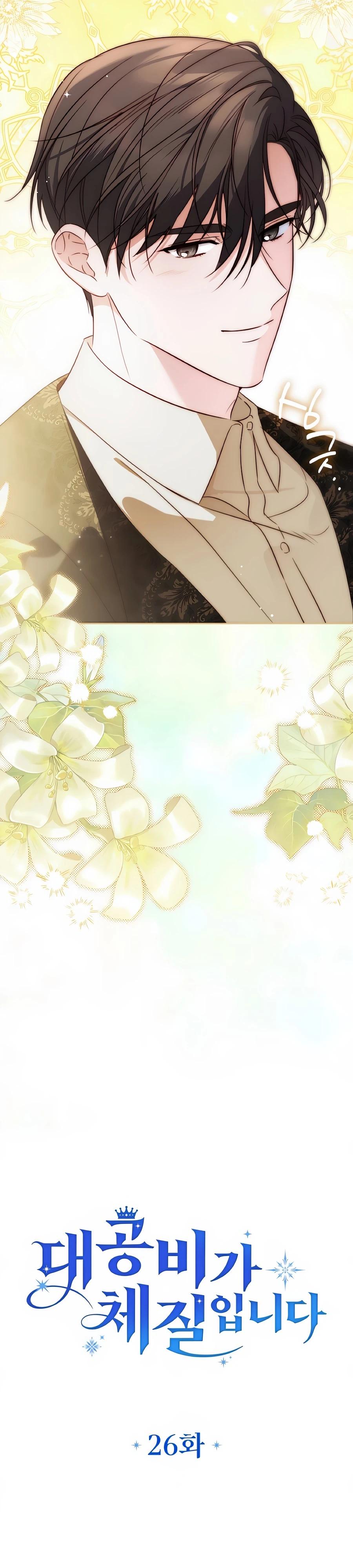 Манга Я — герцогиня по призванию - Глава 26 Страница 11