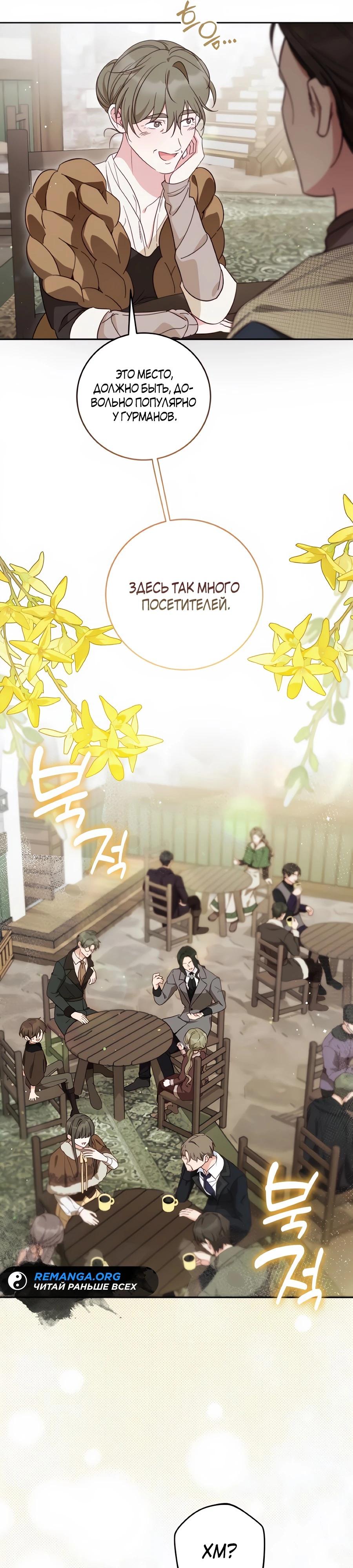 Манга Я — герцогиня по призванию - Глава 26 Страница 16