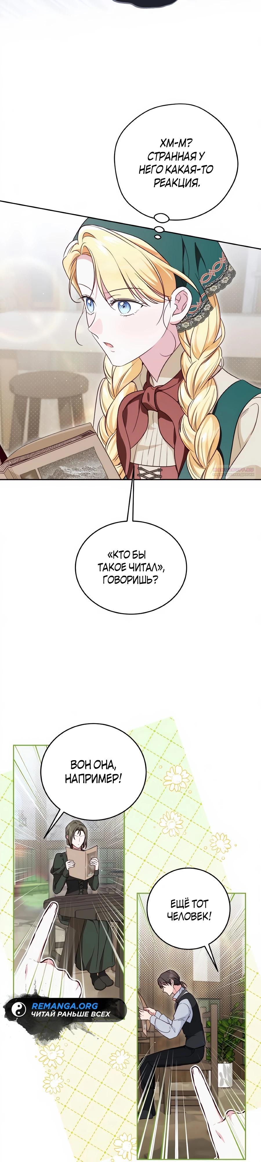 Манга Я — герцогиня по призванию - Глава 26 Страница 22