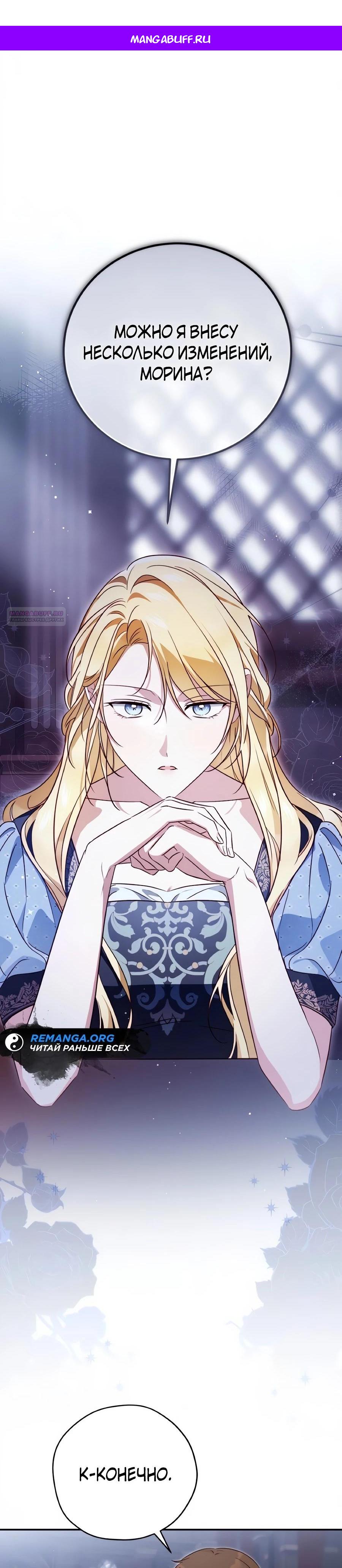 Манга Я — герцогиня по призванию - Глава 26 Страница 1