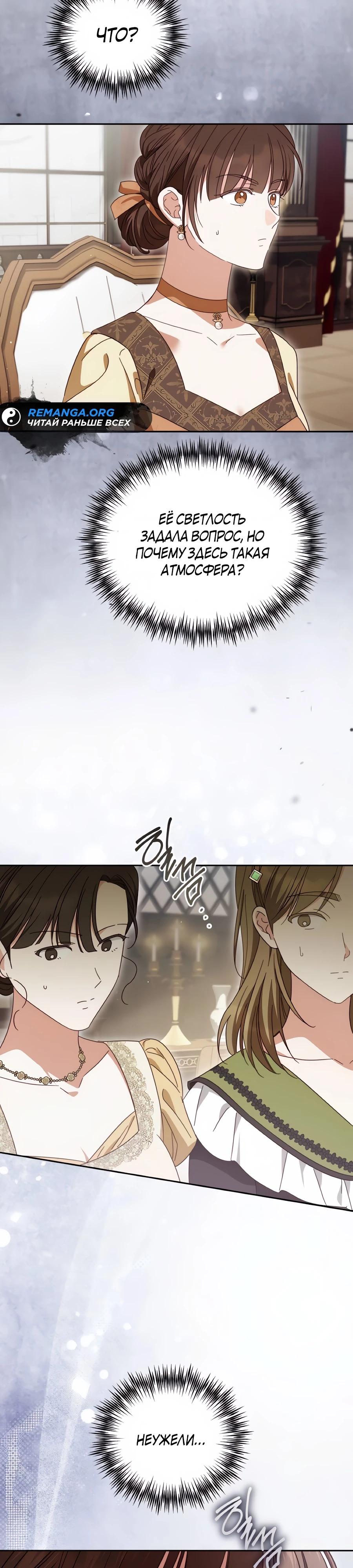 Манга Я — герцогиня по призванию - Глава 26 Страница 37
