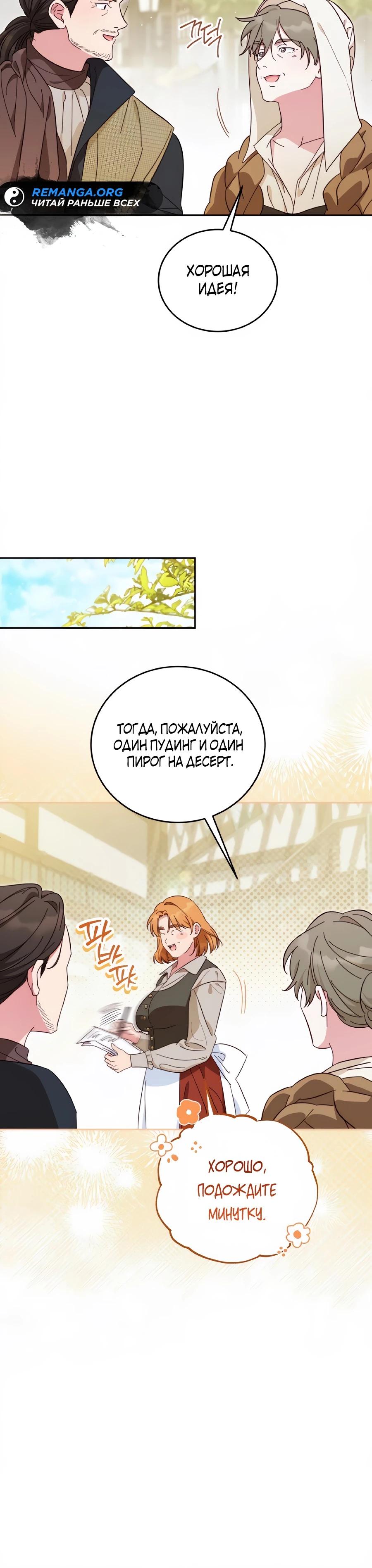 Манга Я — герцогиня по призванию - Глава 26 Страница 15