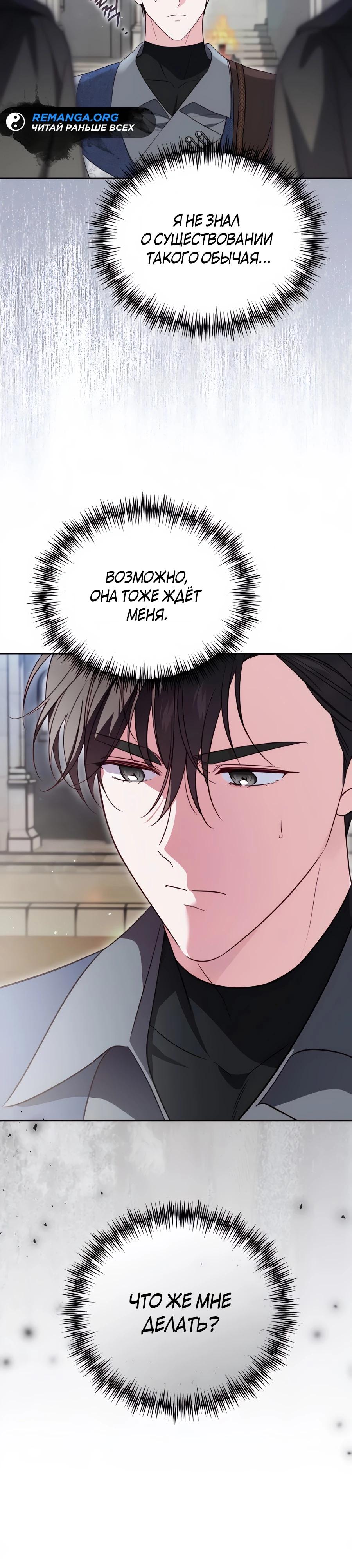 Манга Я — герцогиня по призванию - Глава 26 Страница 29