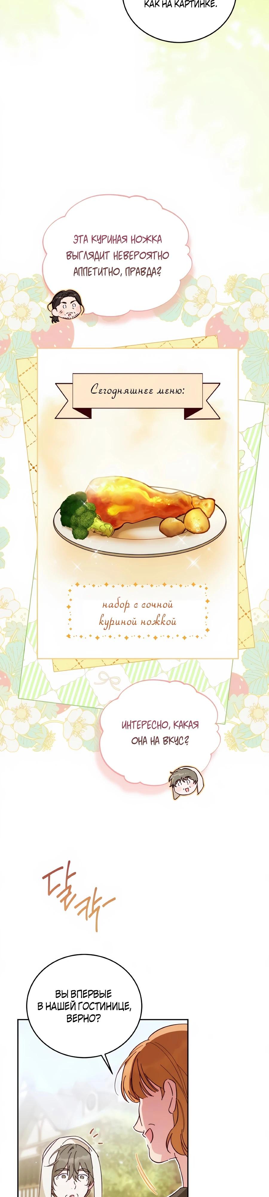 Манга Я — герцогиня по призванию - Глава 26 Страница 13