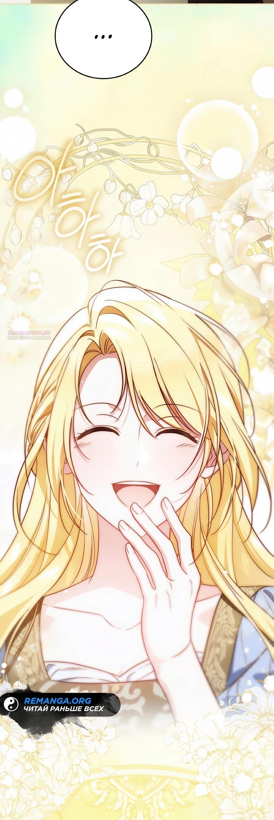 Манга Я — герцогиня по призванию - Глава 26 Страница 10