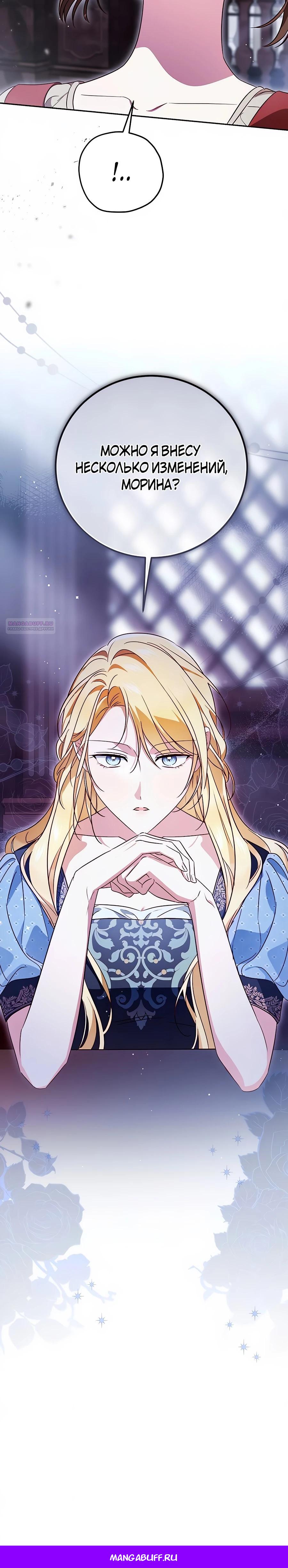 Манга Я — герцогиня по призванию - Глава 25 Страница 33
