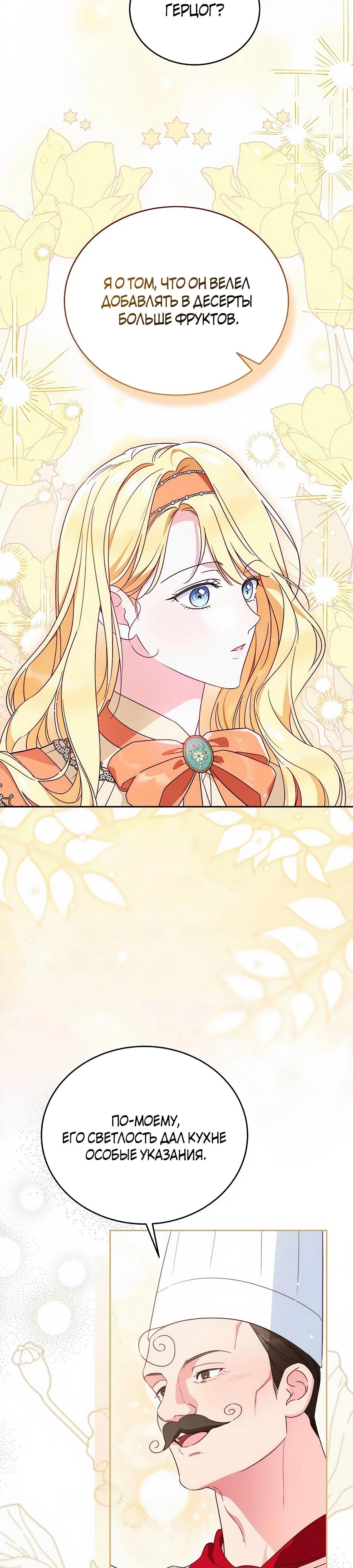 Манга Я — герцогиня по призванию - Глава 25 Страница 7