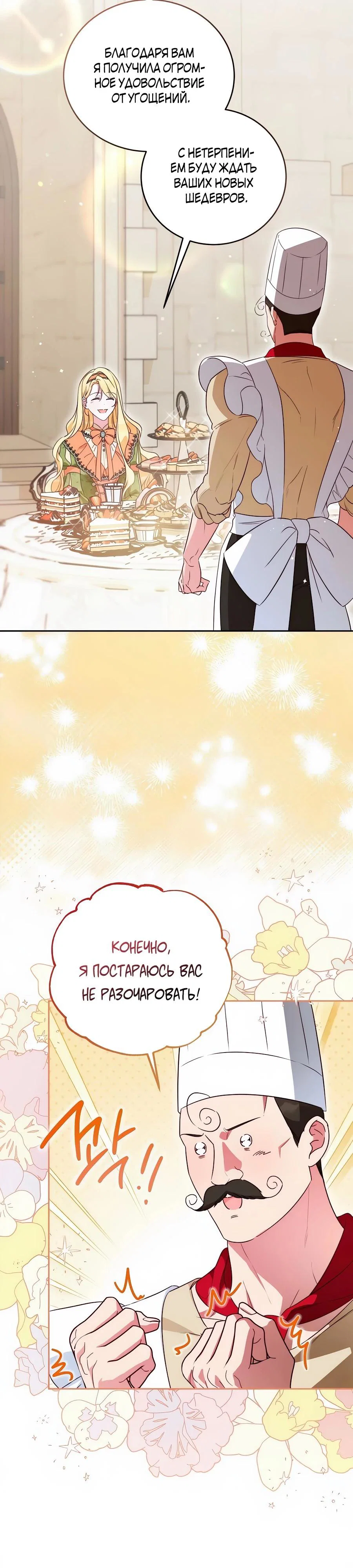 Манга Я — герцогиня по призванию - Глава 25 Страница 11