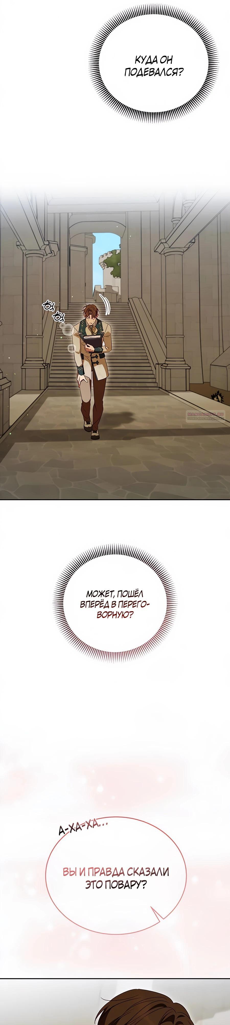 Манга Я — герцогиня по призванию - Глава 25 Страница 22