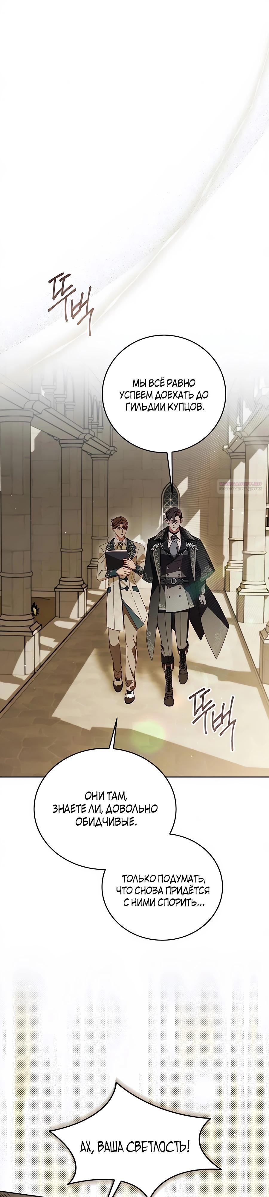 Манга Я — герцогиня по призванию - Глава 25 Страница 14