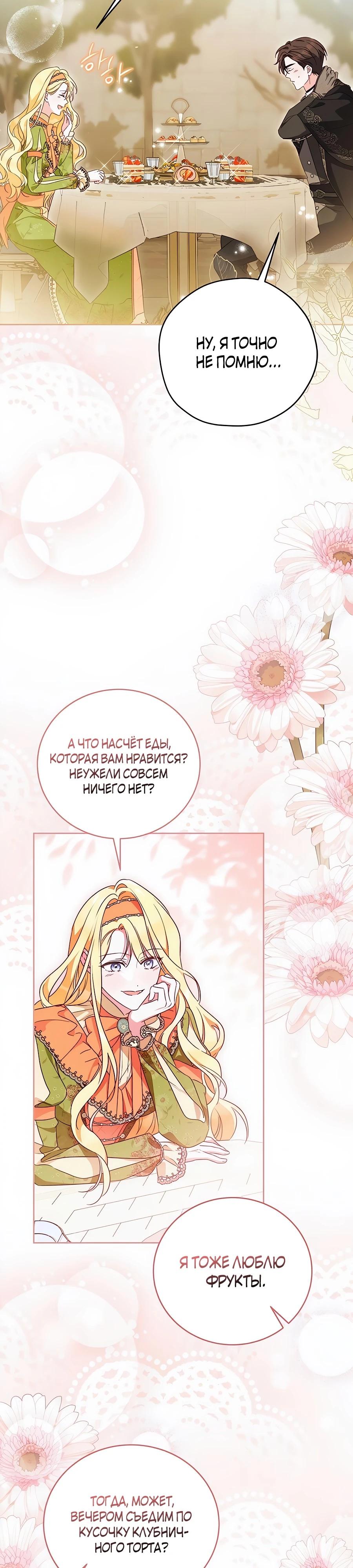 Манга Я — герцогиня по призванию - Глава 25 Страница 24