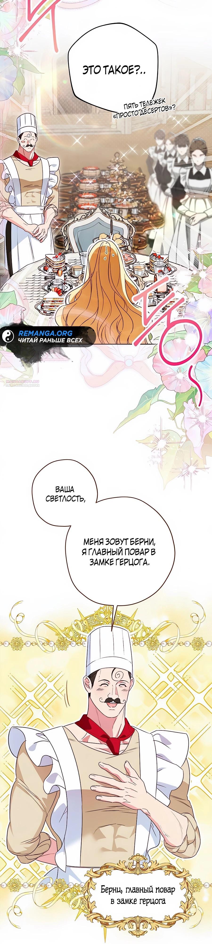 Манга Я — герцогиня по призванию - Глава 25 Страница 2