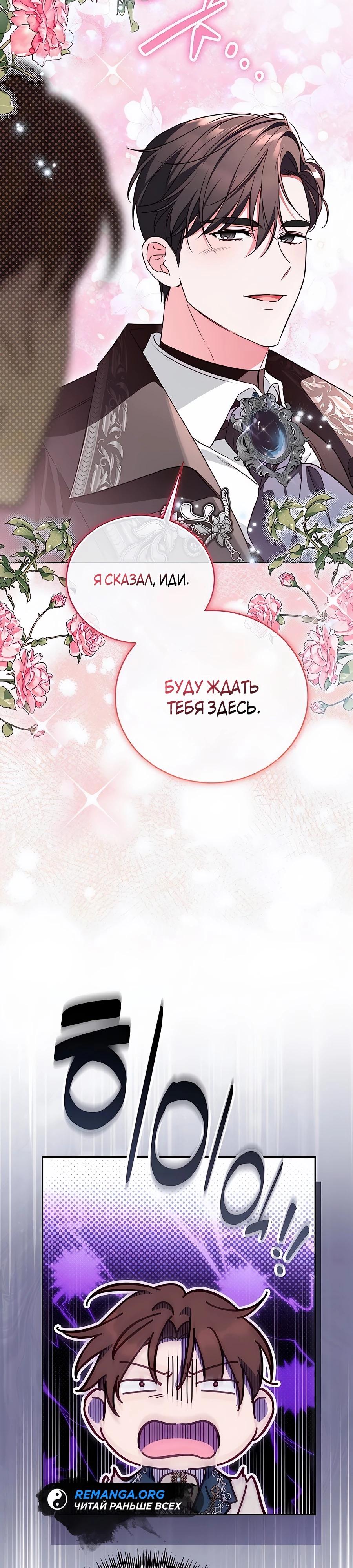 Манга Я — герцогиня по призванию - Глава 25 Страница 17