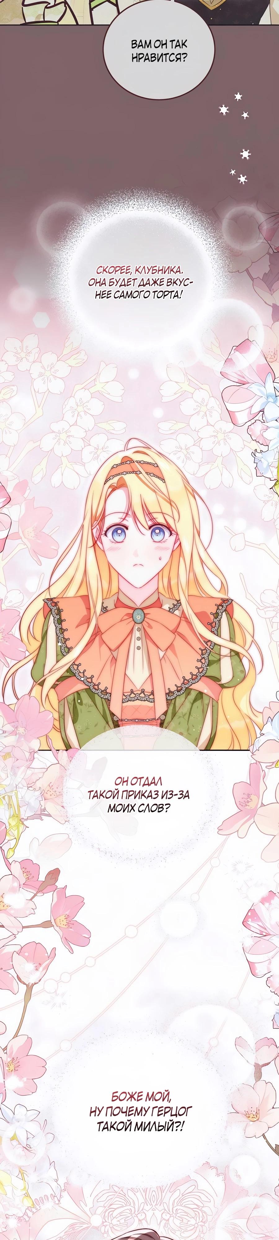 Манга Я — герцогиня по призванию - Глава 25 Страница 9