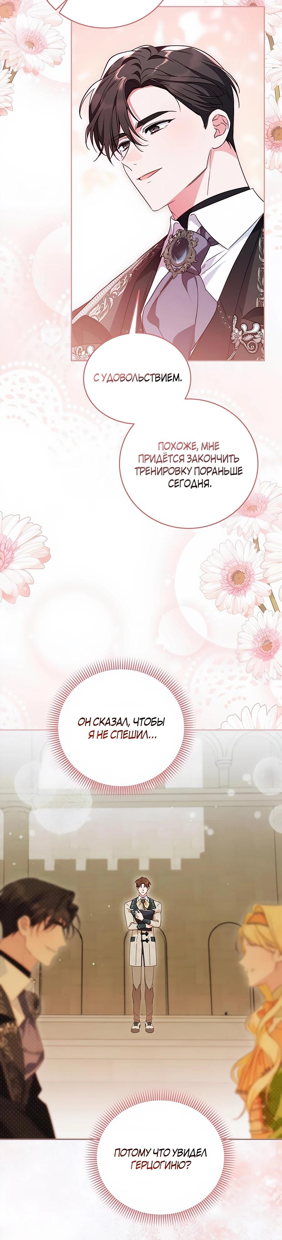 Манга Я — герцогиня по призванию - Глава 25 Страница 25