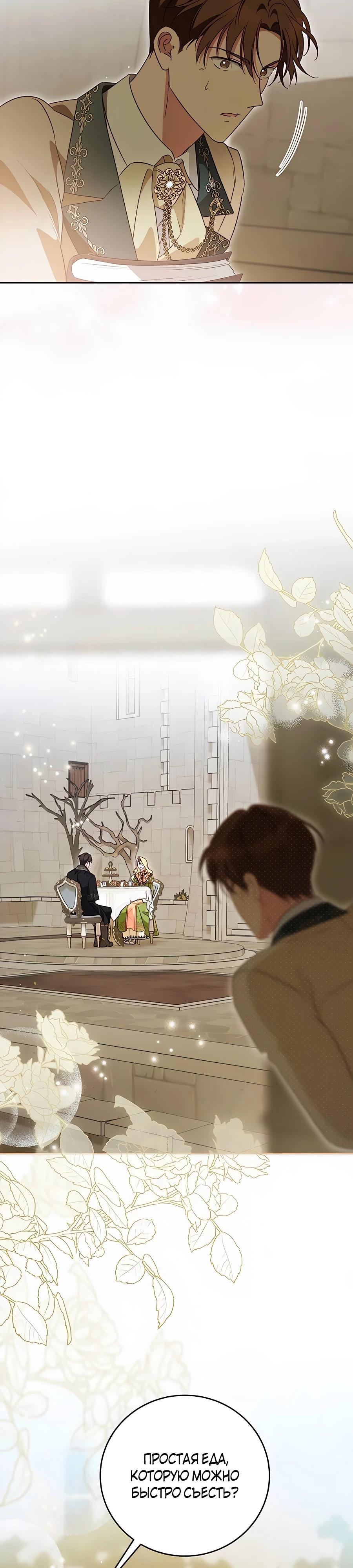 Манга Я — герцогиня по призванию - Глава 25 Страница 23