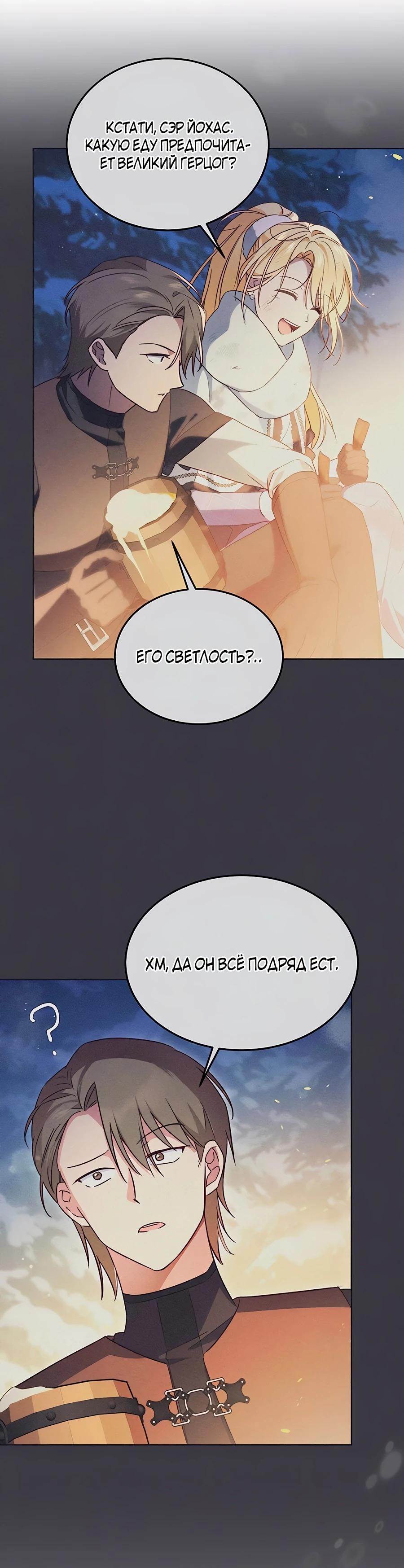 Манга Я — герцогиня по призванию - Глава 25 Страница 5
