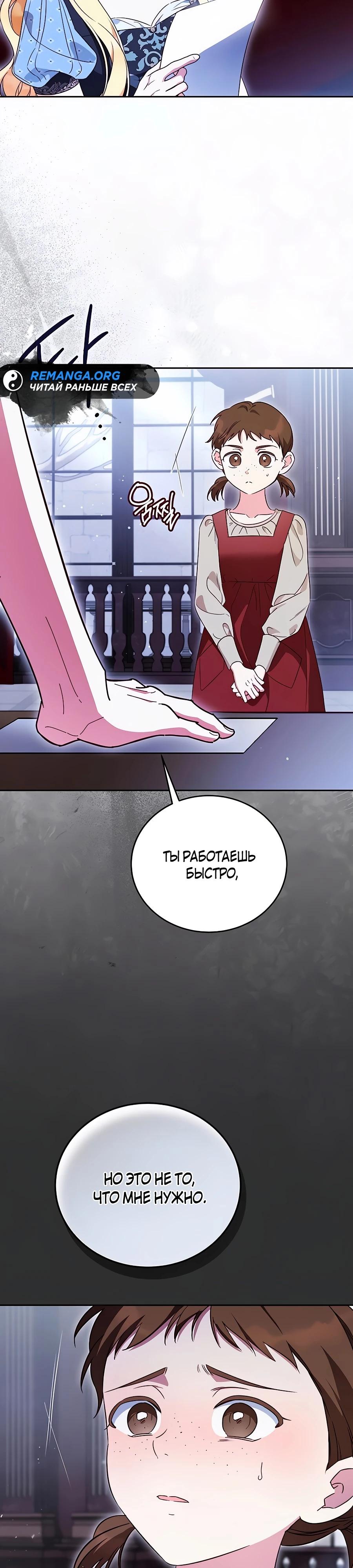 Манга Я — герцогиня по призванию - Глава 25 Страница 32