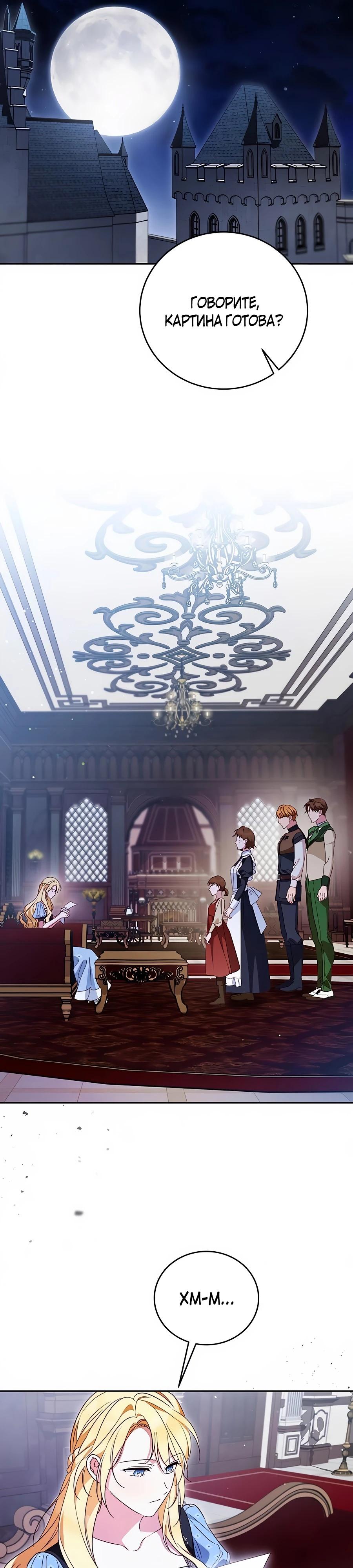 Манга Я — герцогиня по призванию - Глава 25 Страница 31