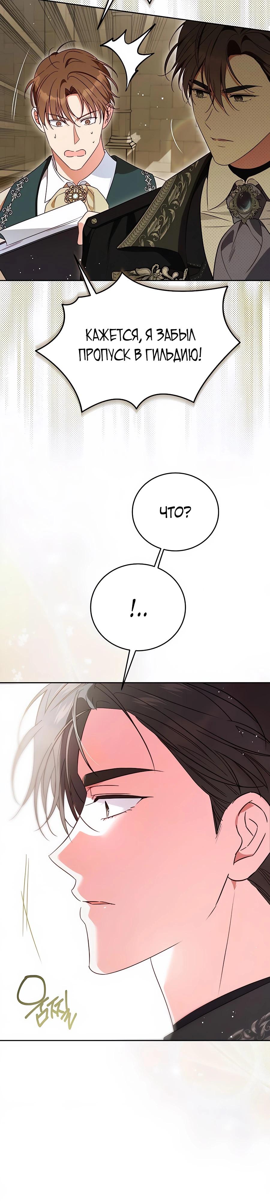 Манга Я — герцогиня по призванию - Глава 25 Страница 15