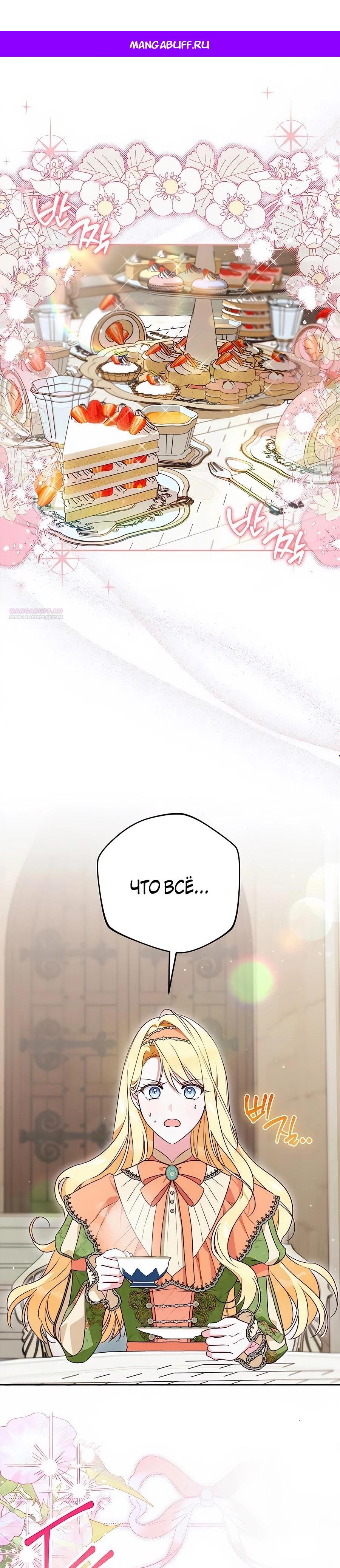 Манга Я — герцогиня по призванию - Глава 25 Страница 1