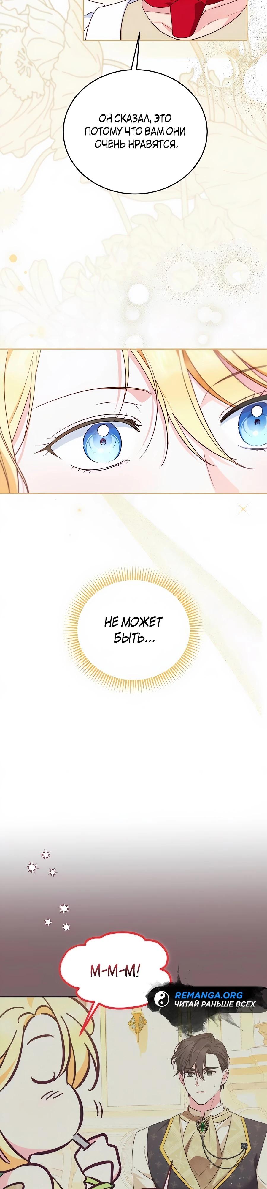 Манга Я — герцогиня по призванию - Глава 25 Страница 8