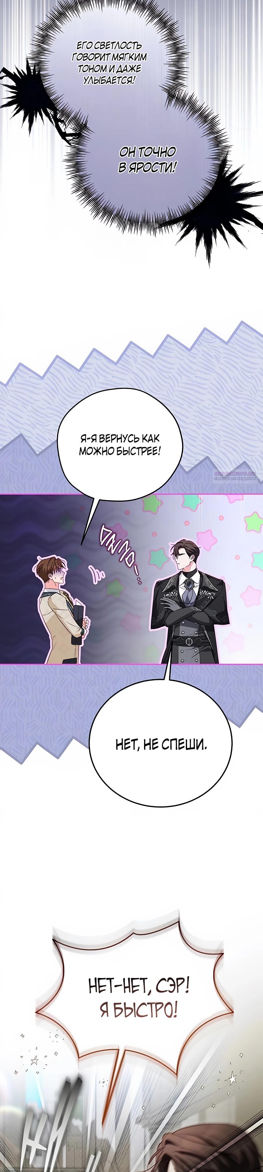 Манга Я — герцогиня по призванию - Глава 25 Страница 18