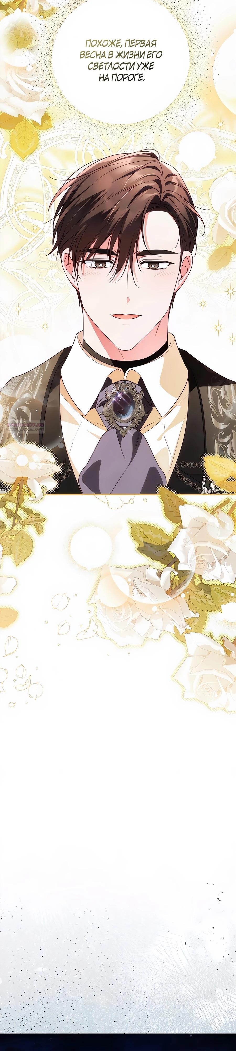 Манга Я — герцогиня по призванию - Глава 25 Страница 30