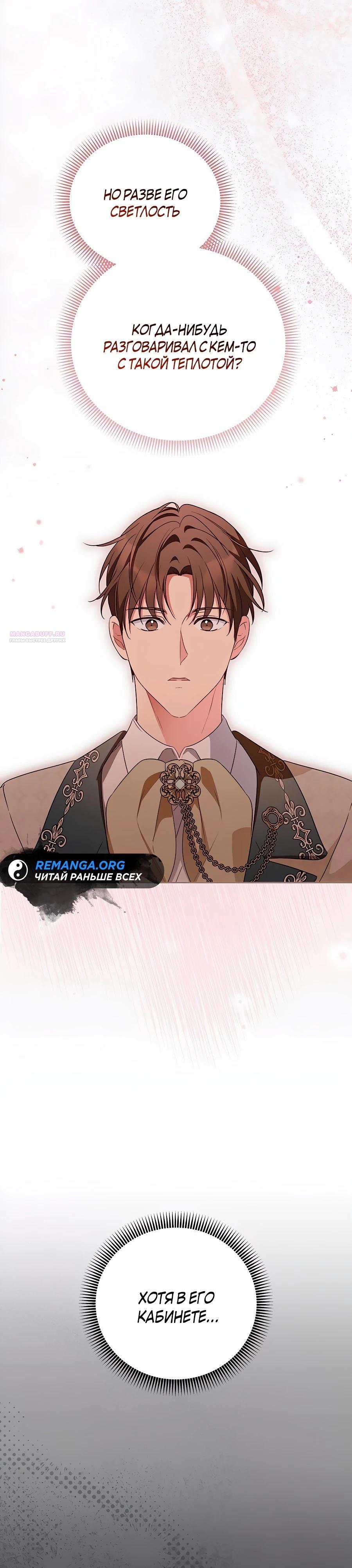 Манга Я — герцогиня по призванию - Глава 25 Страница 26