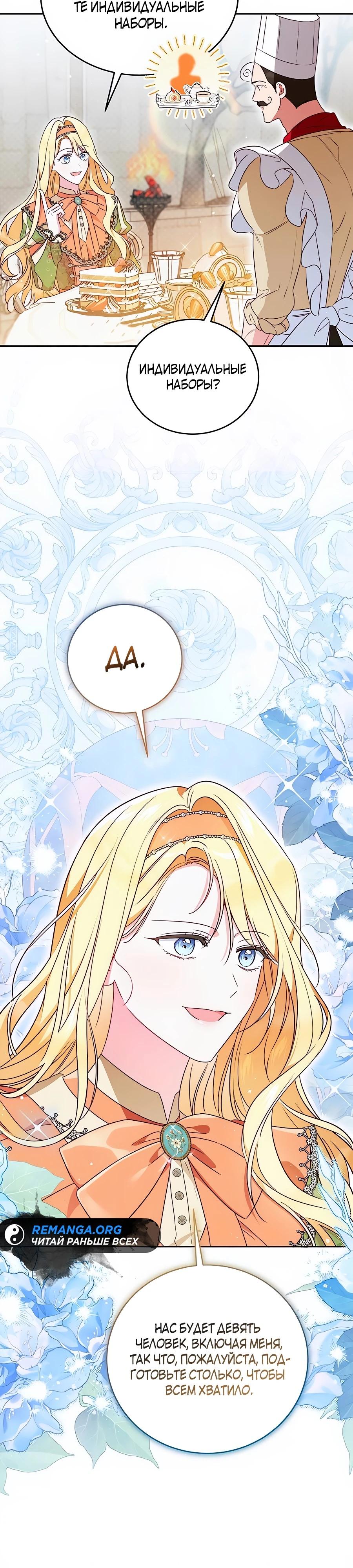 Манга Я — герцогиня по призванию - Глава 25 Страница 13