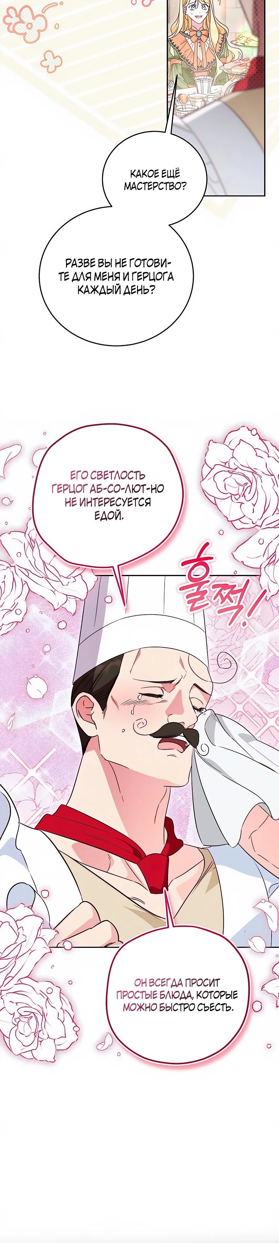 Манга Я — герцогиня по призванию - Глава 25 Страница 4