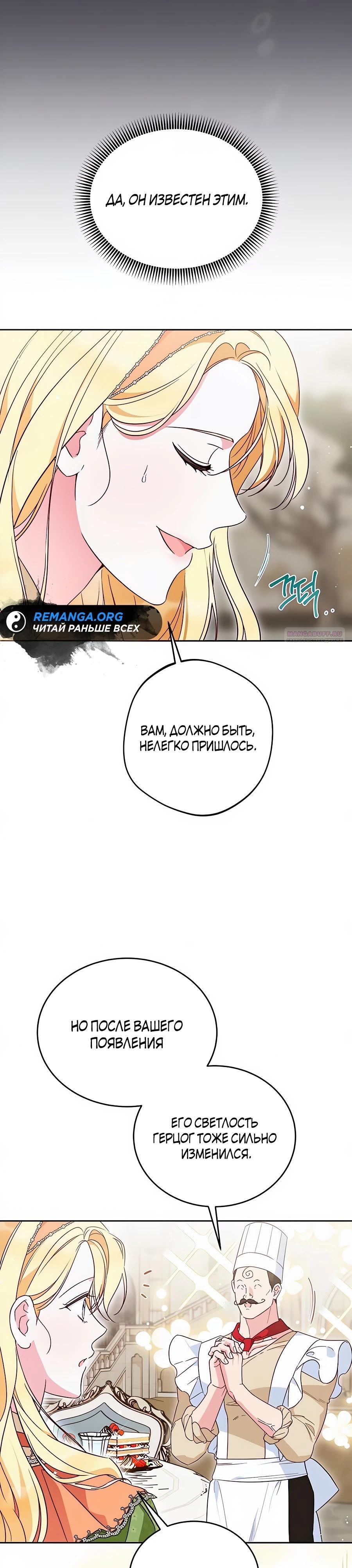 Манга Я — герцогиня по призванию - Глава 25 Страница 6