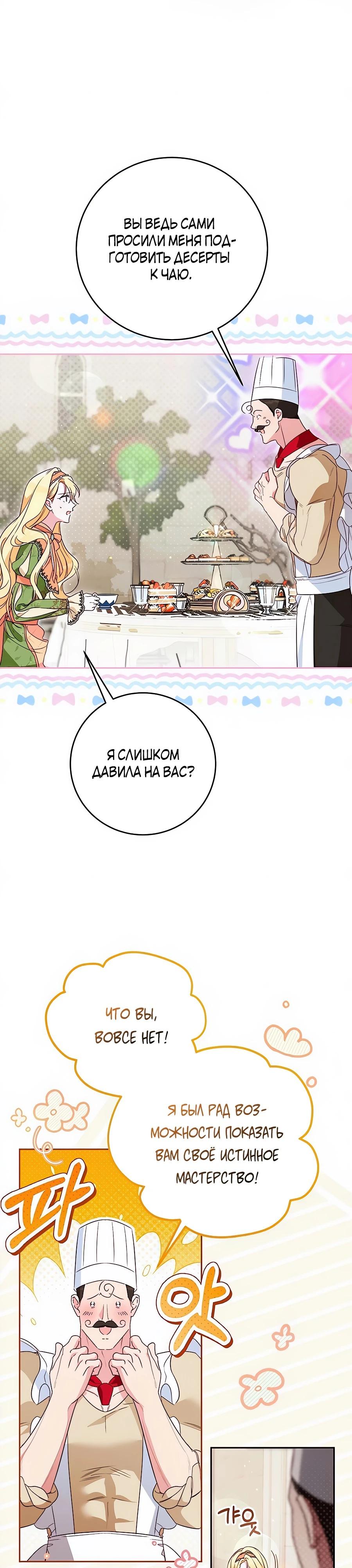 Манга Я — герцогиня по призванию - Глава 25 Страница 3