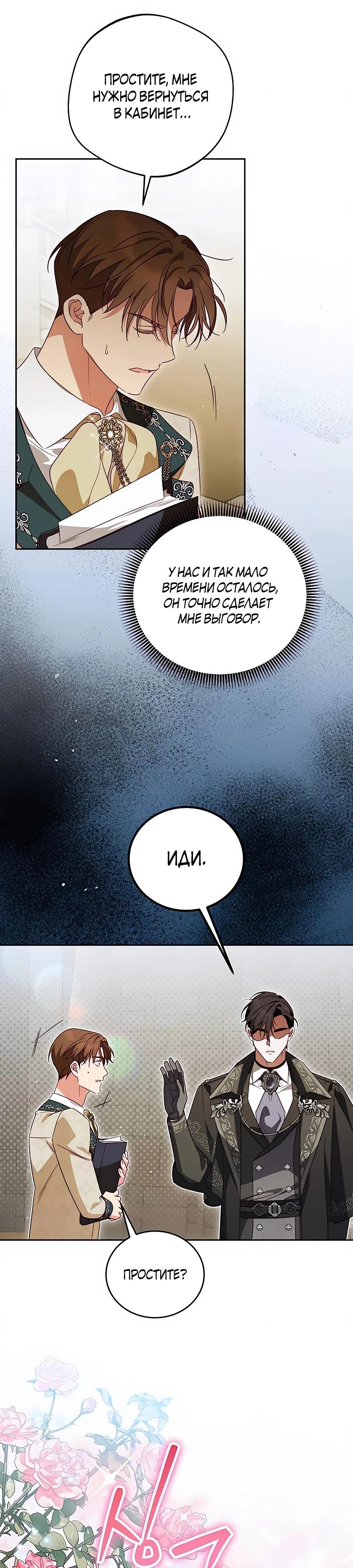 Манга Я — герцогиня по призванию - Глава 25 Страница 16