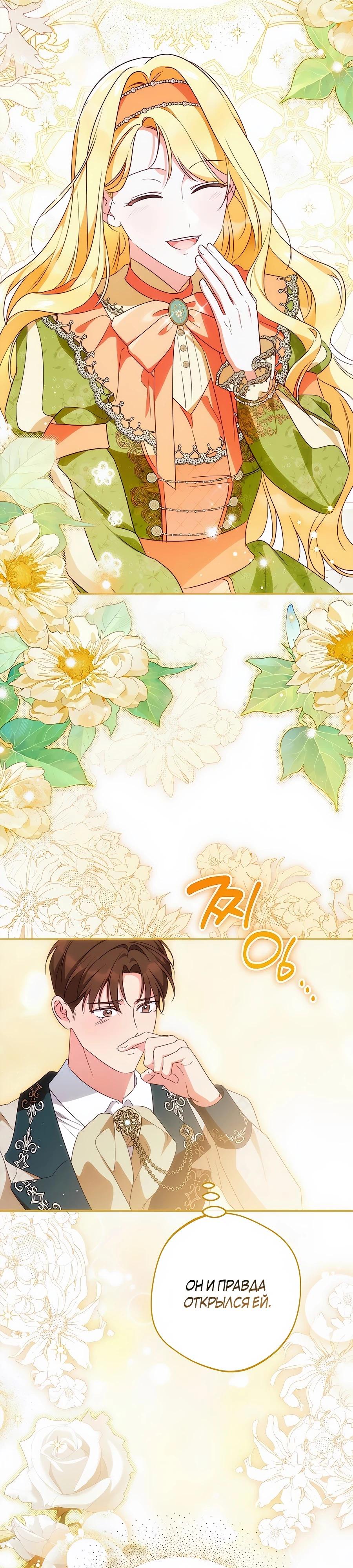 Манга Я — герцогиня по призванию - Глава 25 Страница 29