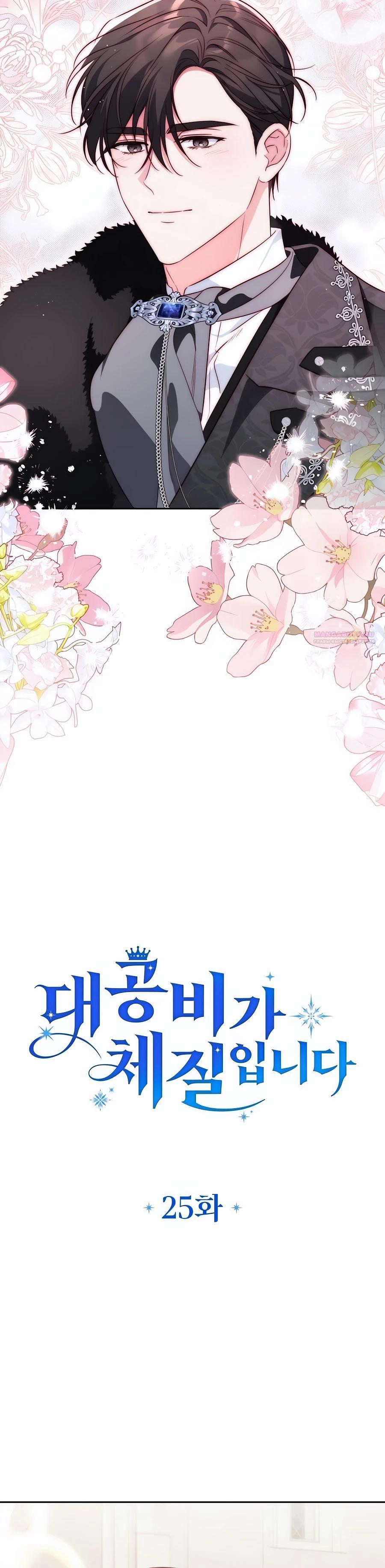 Манга Я — герцогиня по призванию - Глава 25 Страница 10