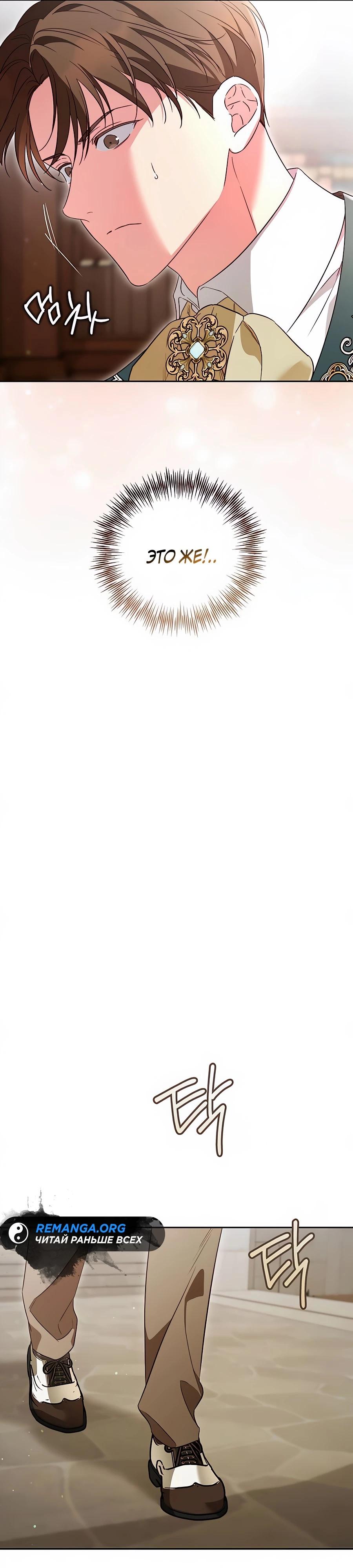 Манга Я — герцогиня по призванию - Глава 25 Страница 21