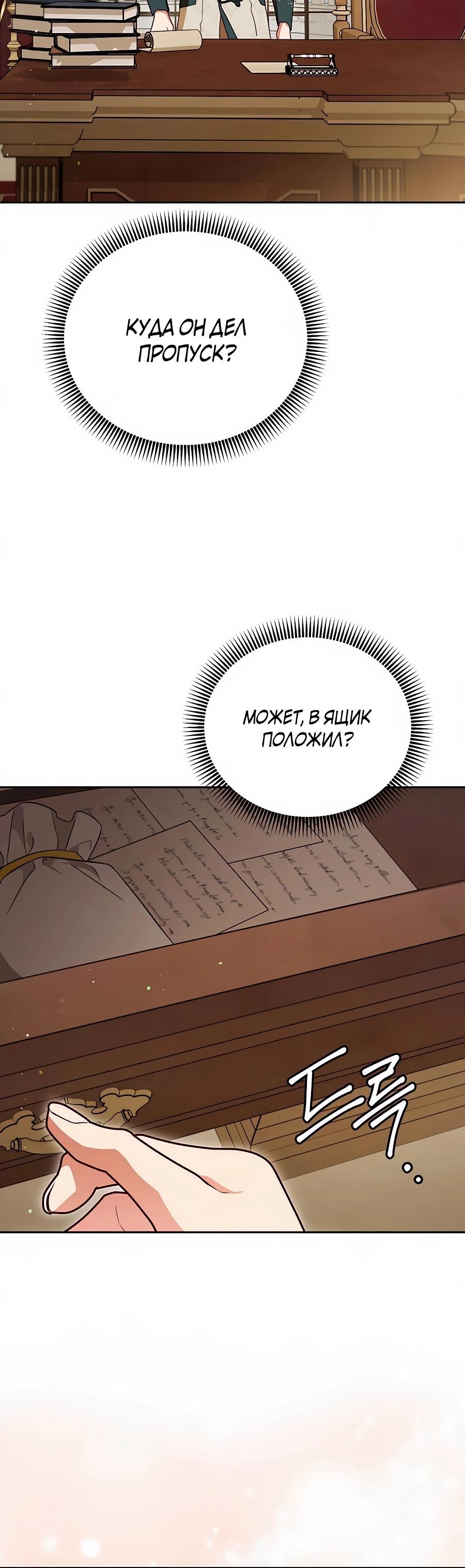 Манга Я — герцогиня по призванию - Глава 25 Страница 20