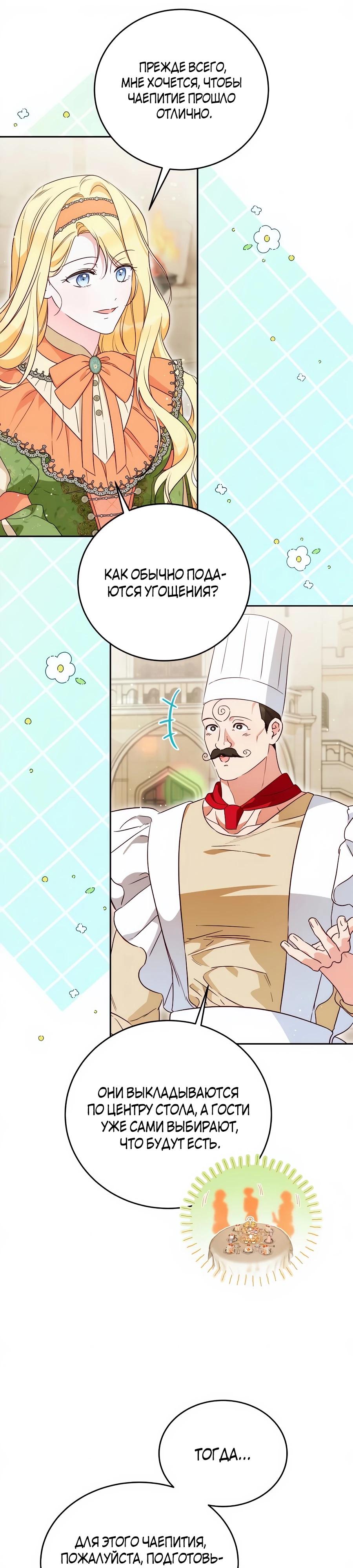 Манга Я — герцогиня по призванию - Глава 25 Страница 12