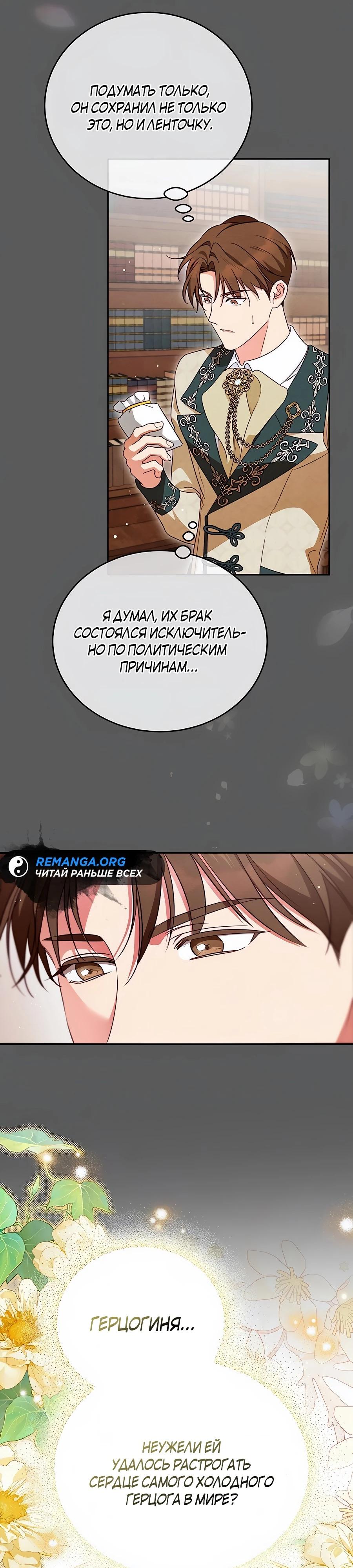 Манга Я — герцогиня по призванию - Глава 25 Страница 28