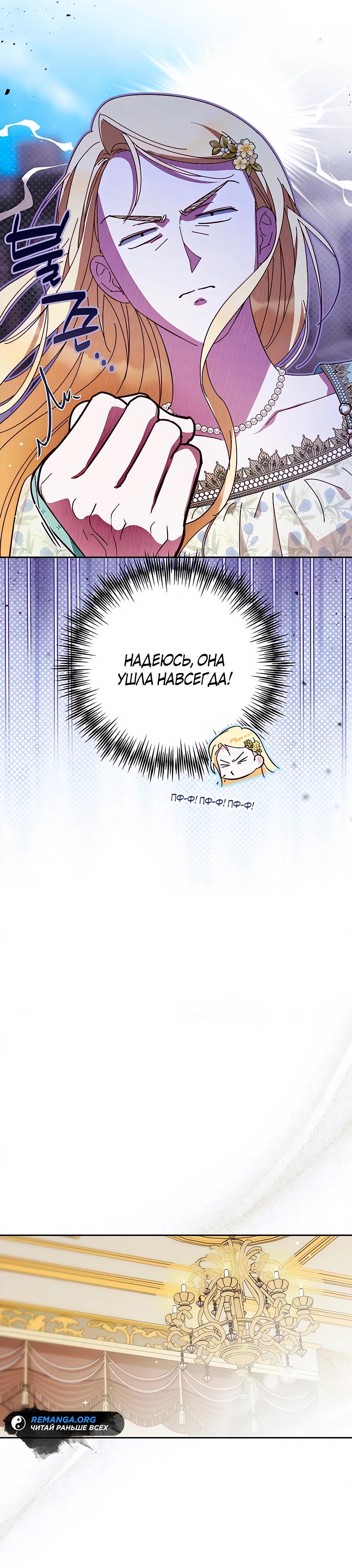 Манга Я — герцогиня по призванию - Глава 24 Страница 11